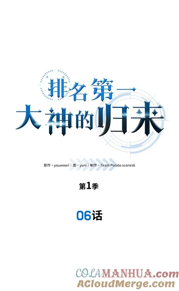 排名第一大神的归来漫画,第6话1图