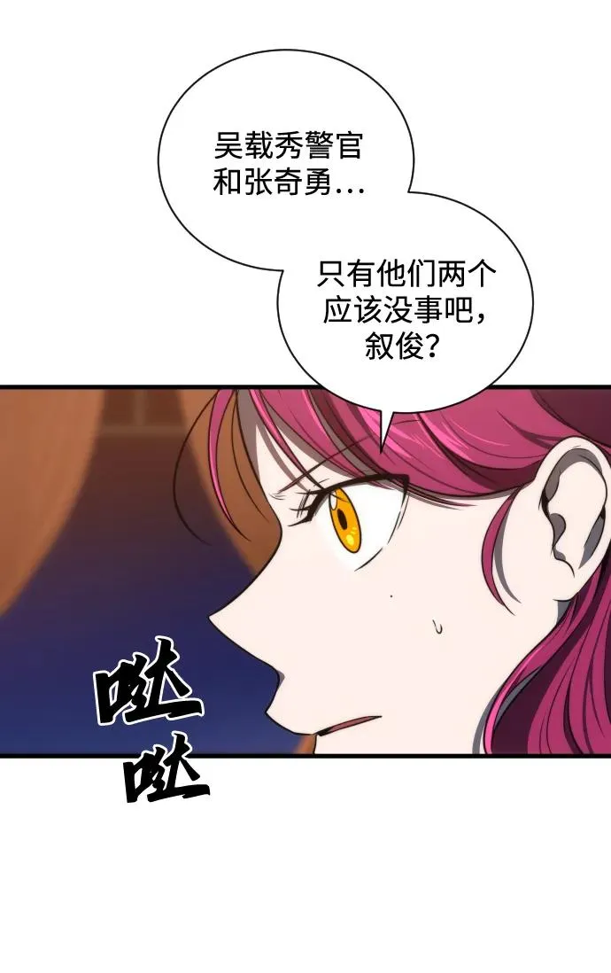 排名第一大神的归来漫画,第28话2图
