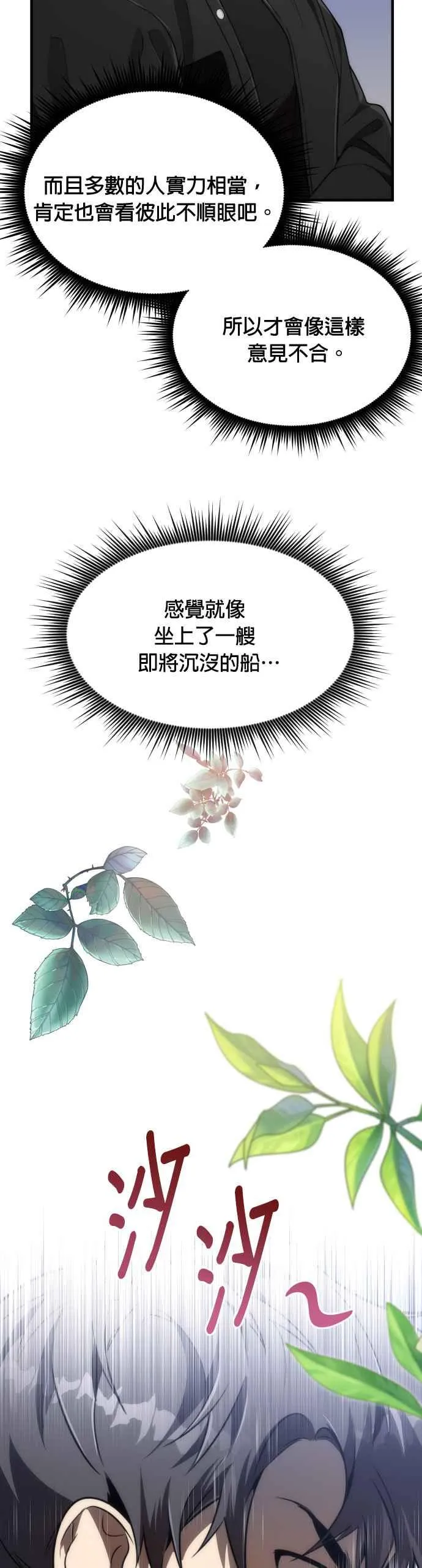 网游第一大神的归来漫画漫画,第63话2图