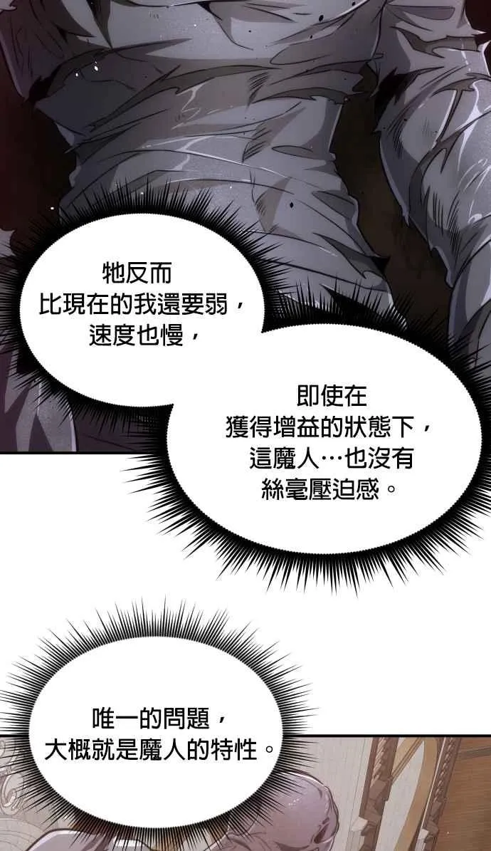 排名第一大神的归来漫画,第77话1图