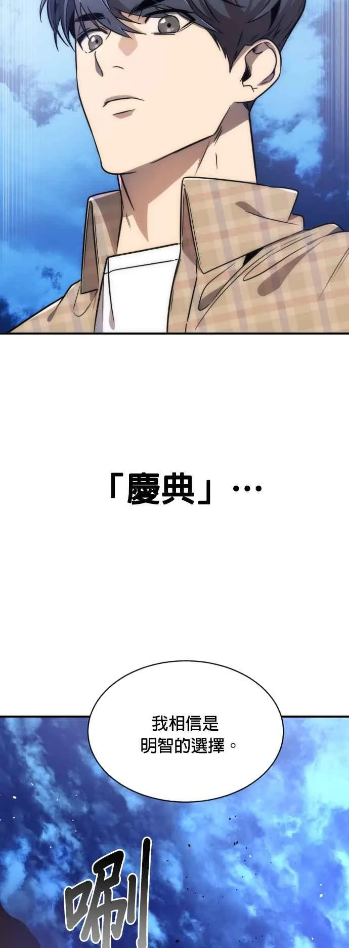 排名第一大神的归来漫画,第78话2图