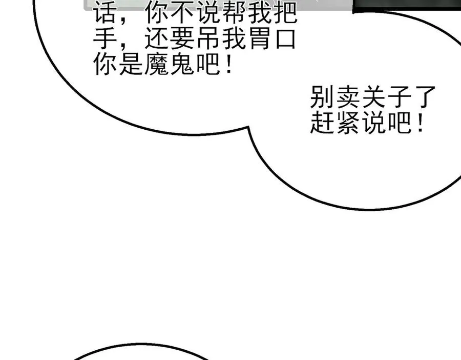 我靠无敌被动打出成吨伤害漫画免费阅读下拉式漫画,第42话 强杀BOSS2图