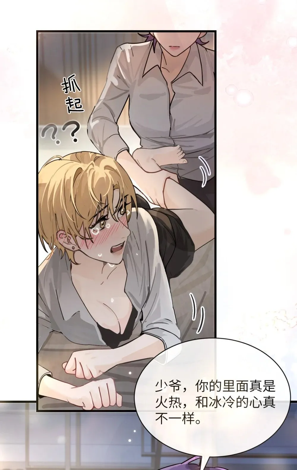 病娇妹妹只想让我欺负她双女主免费漫画,037 少爷请让我自私一次2图