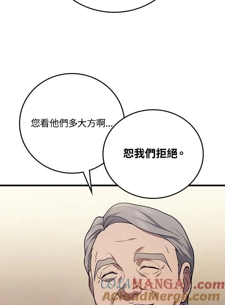 2等座是什么样的座位漫画,第52话1图