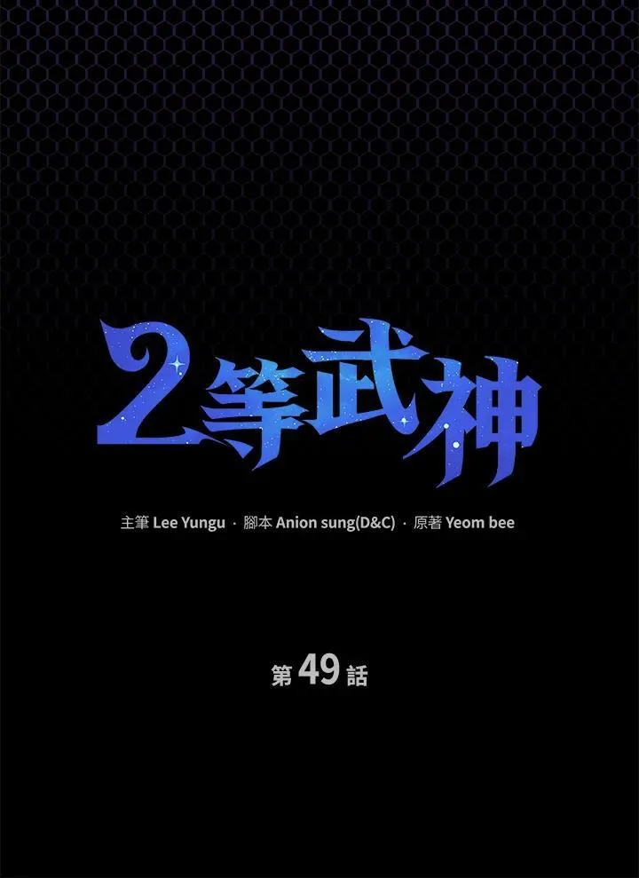 2等座补票是什么意思漫画,第49话1图