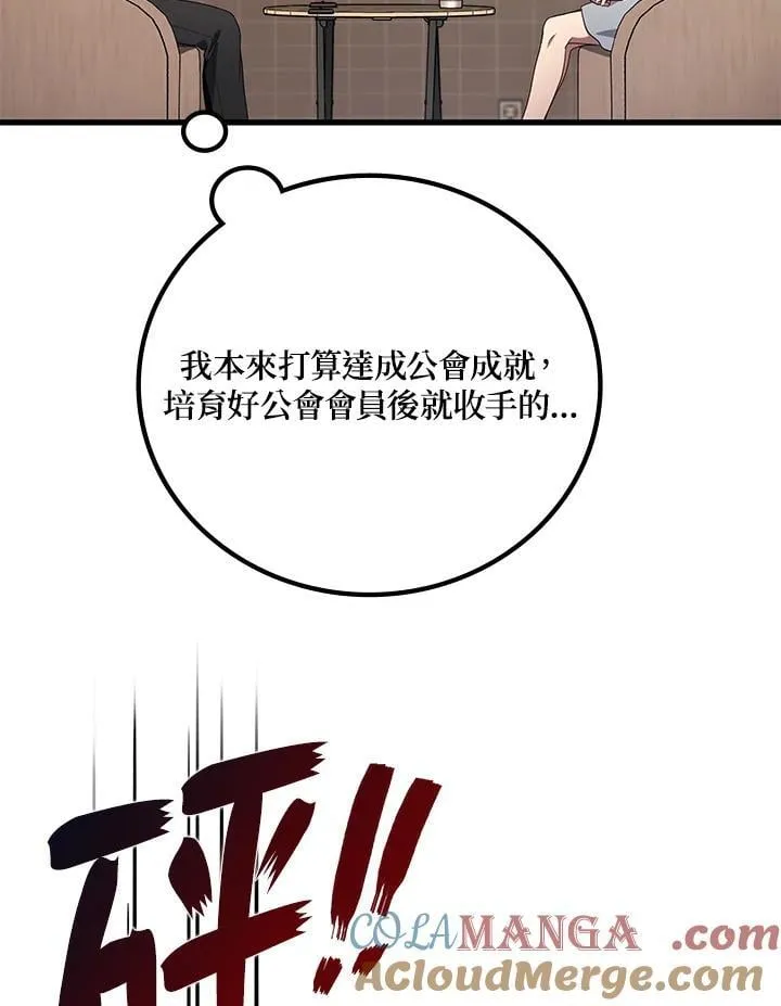 2等座是什么样的座位漫画,第55话1图