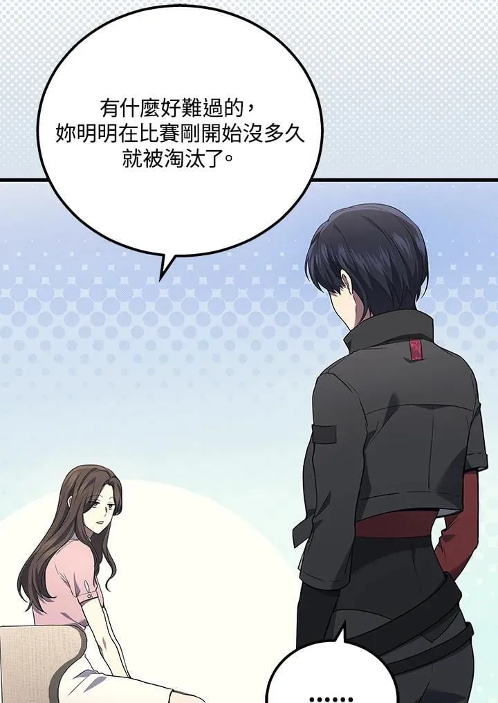 2等座是什么样的座位漫画,第48话1图