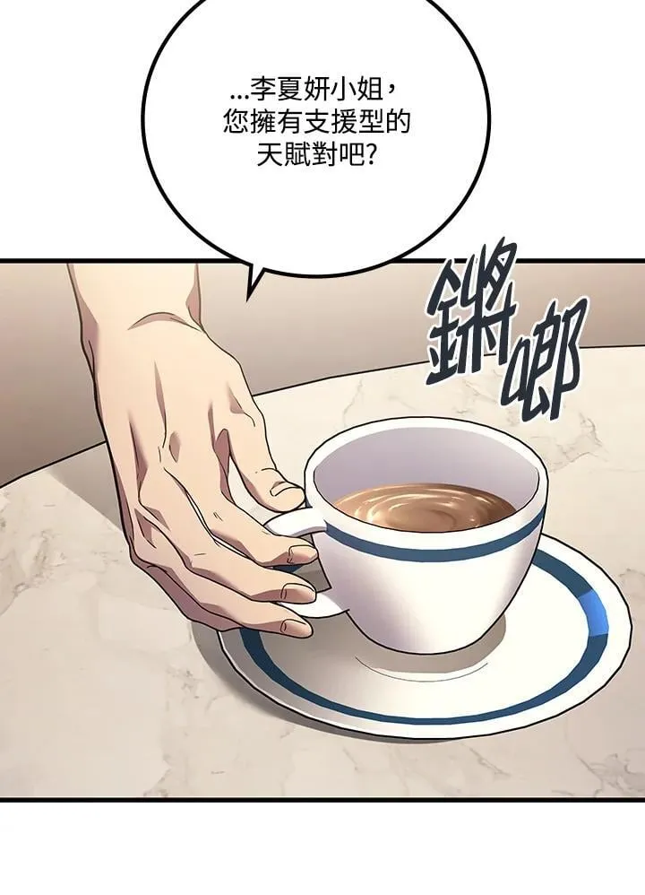 2等功有什么好处漫画,第54话1图