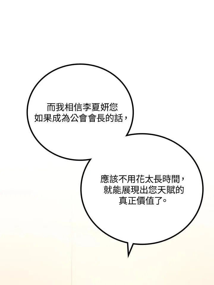 2等功有什么好处漫画,第54话2图