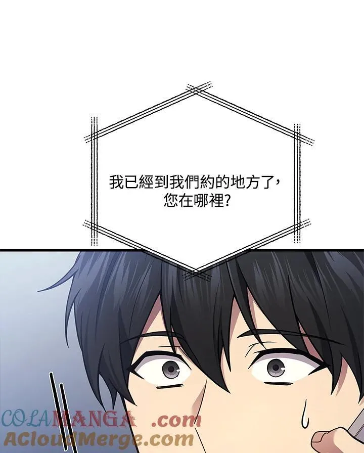 2等座是什么样的座位漫画,第53话1图