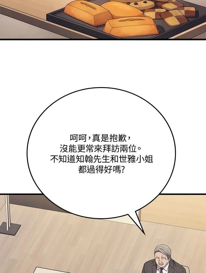 2等座是什么样的座位漫画,第52话2图