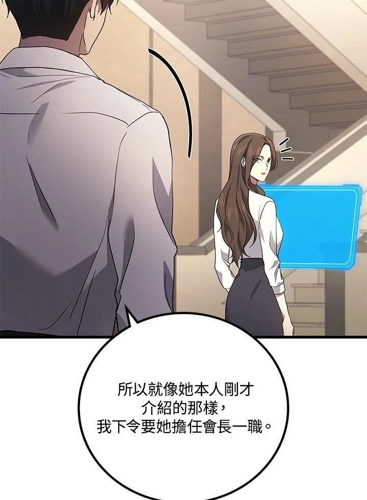 2等座是什么样的座位漫画,第54话2图