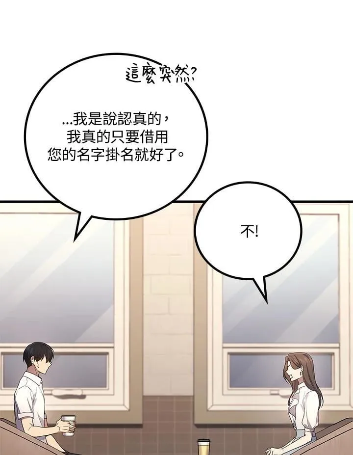 2等座是什么样的座位漫画,第55话2图