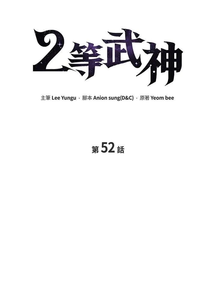 2等座是什么样的座位漫画,第52话2图