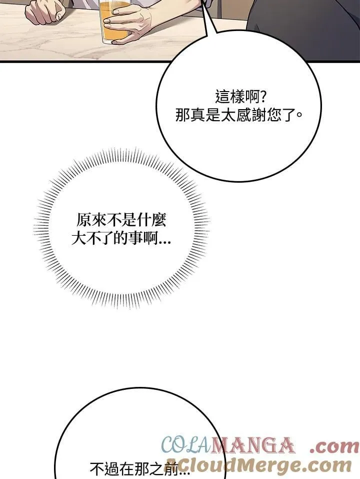 2等座是什么样的座位漫画,第52话1图