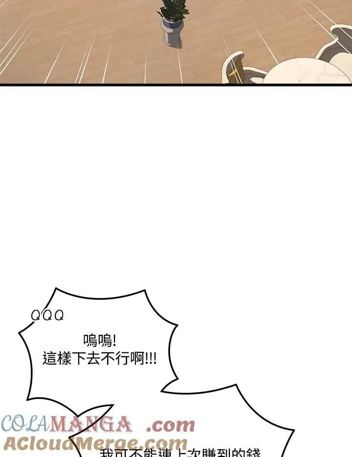 2等座是什么样的座位漫画,第48话1图