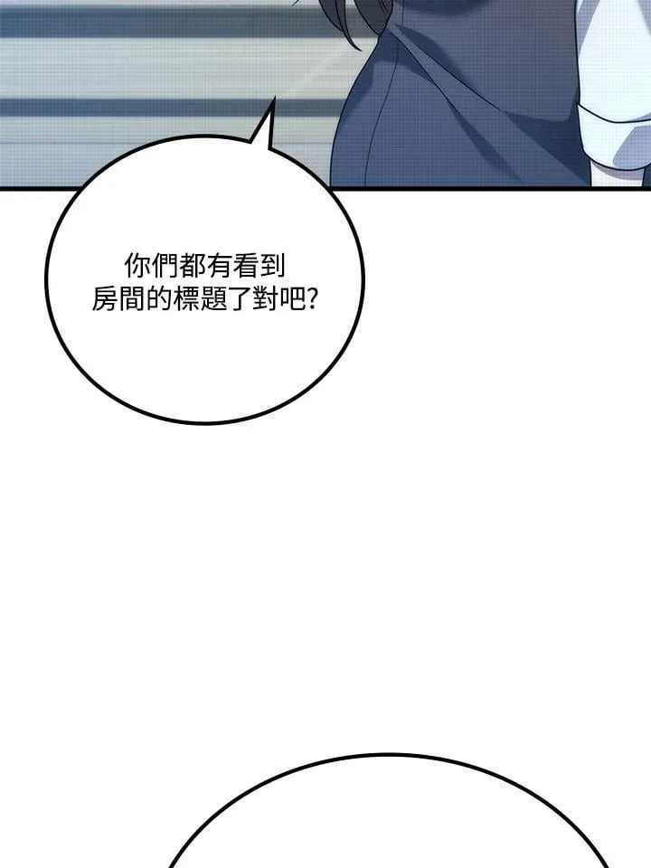 2等座是什么样的座位漫画,第54话1图