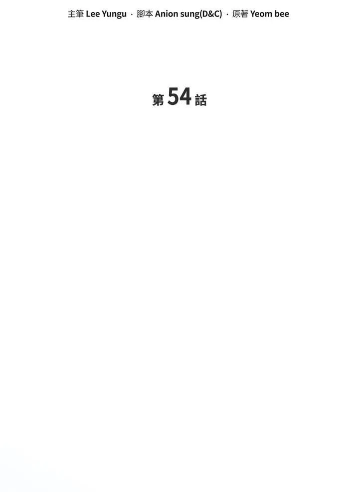 2等座是什么样的座位漫画,第54话2图