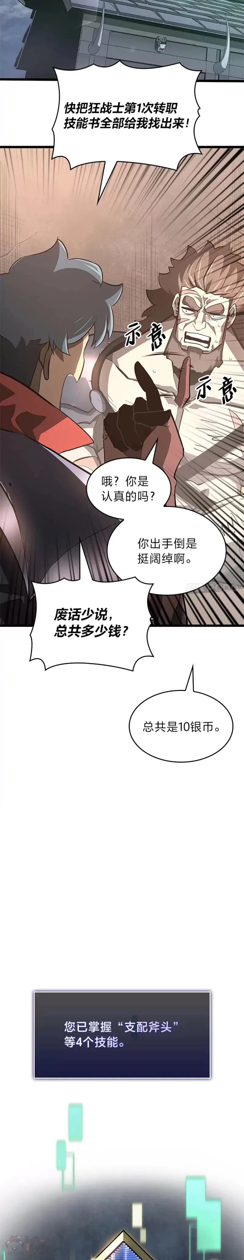 双蛇手机壳质量漫画,第07话 决斗2图