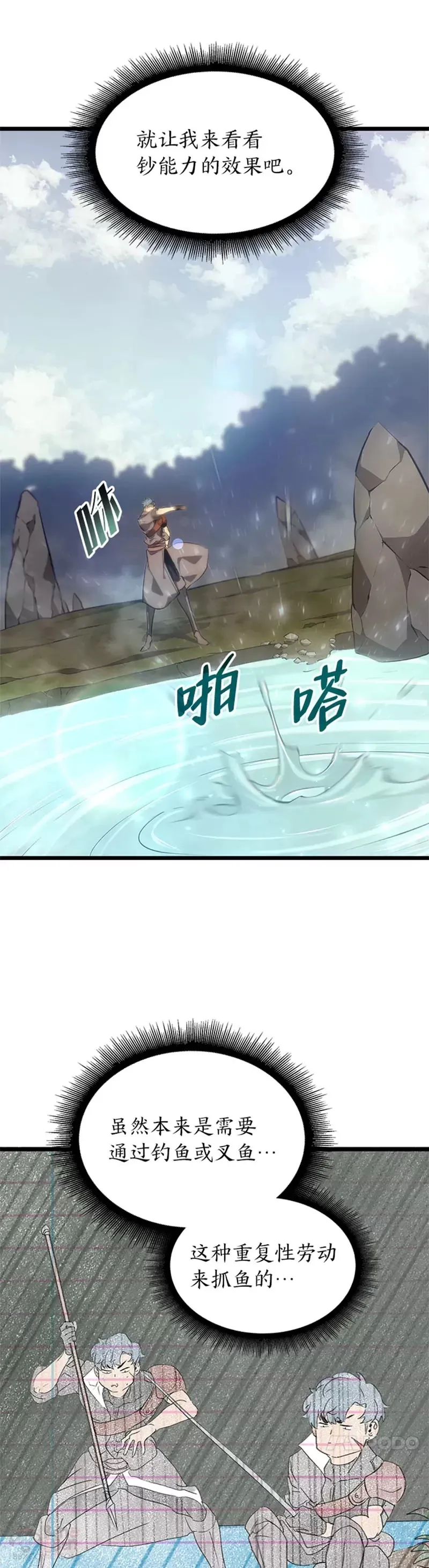 SSS级狂战士回归漫画,第27话 刺杀开始2图