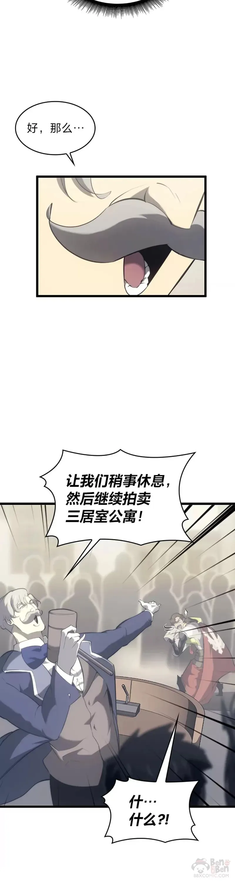 双蛇手机壳质量漫画,第29话 盆满钵满1图