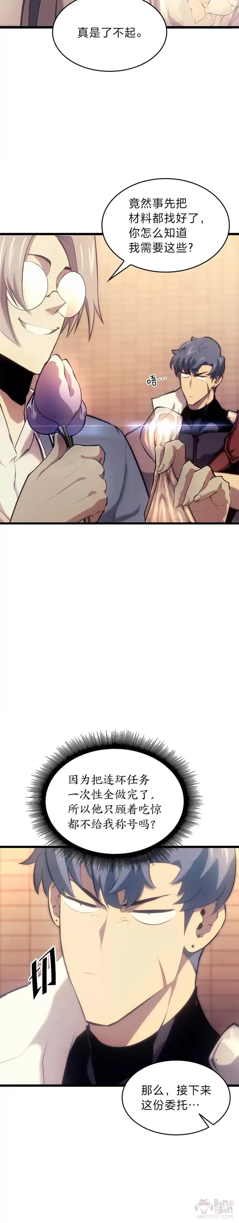 SSS级狂战士回归漫画,第27话 刺杀开始2图