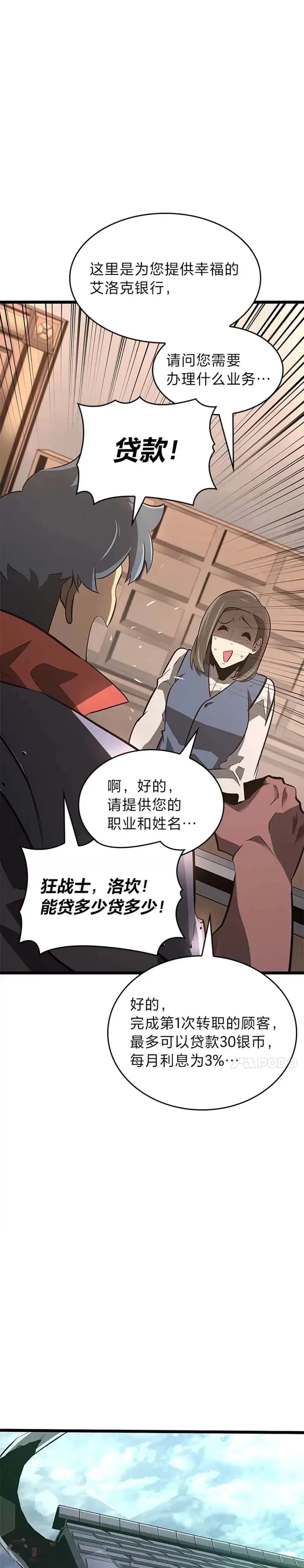 双蛇手机壳质量漫画,第07话 决斗1图
