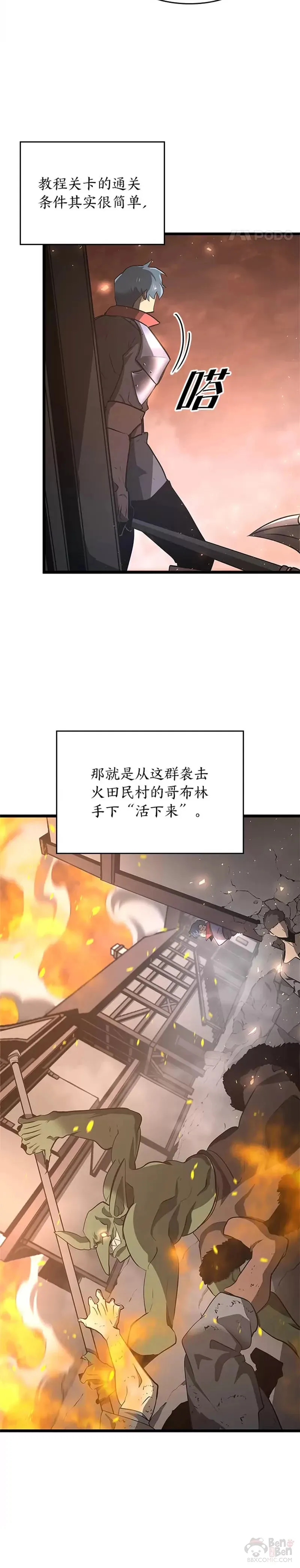 双蛇手机壳质量漫画,第03话 攻略教程关卡1图
