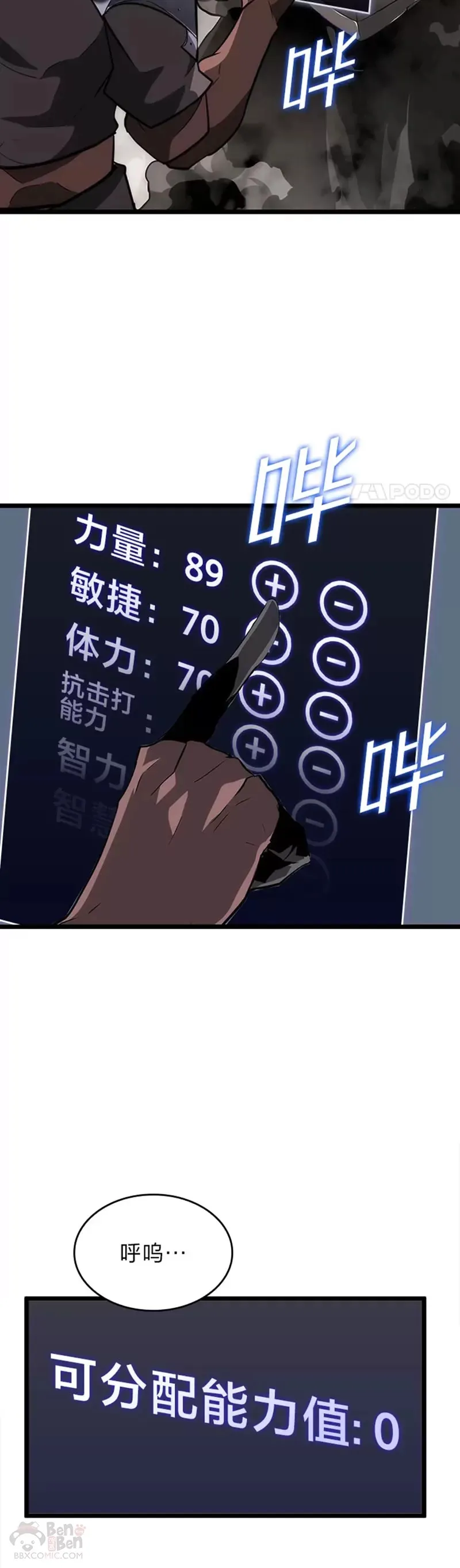 SSS级狂战士回归漫画,第09话 巴萨卡2图