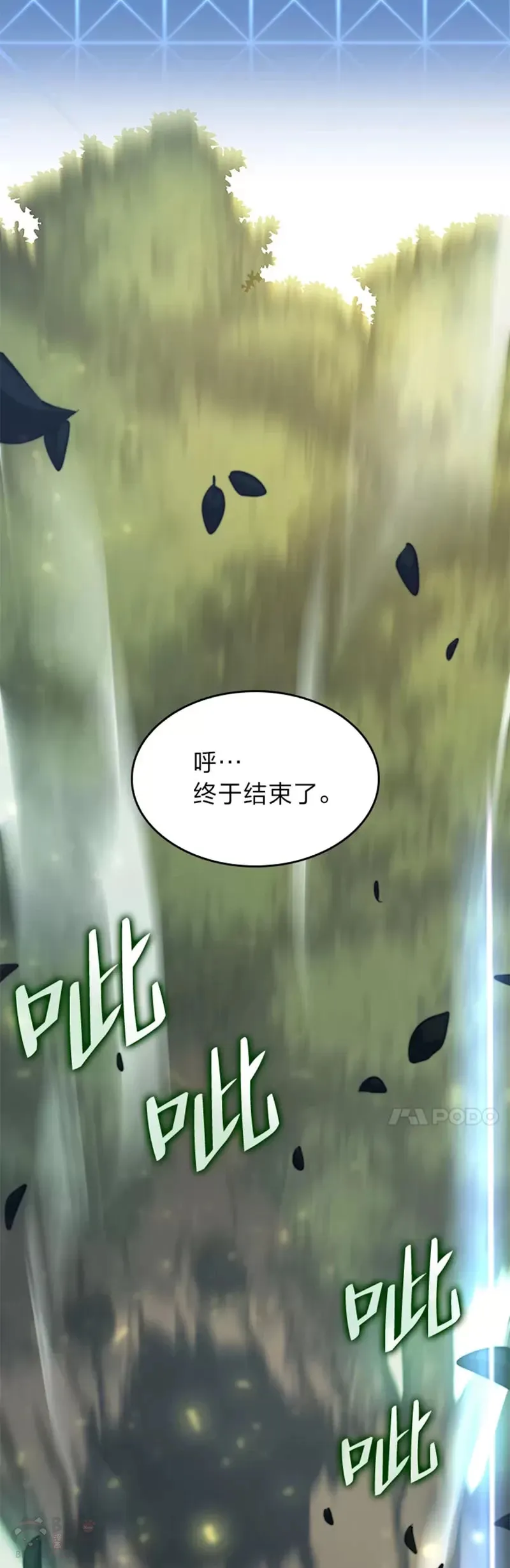 SSS级狂战士回归漫画,第25话 MP公会的计划2图