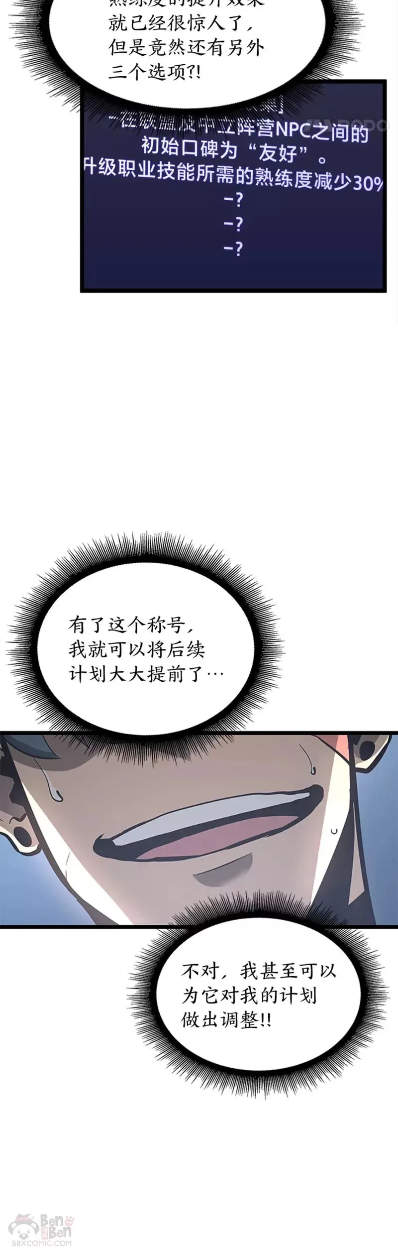 SSS级狂战士回归漫画,第05话 训练场1图