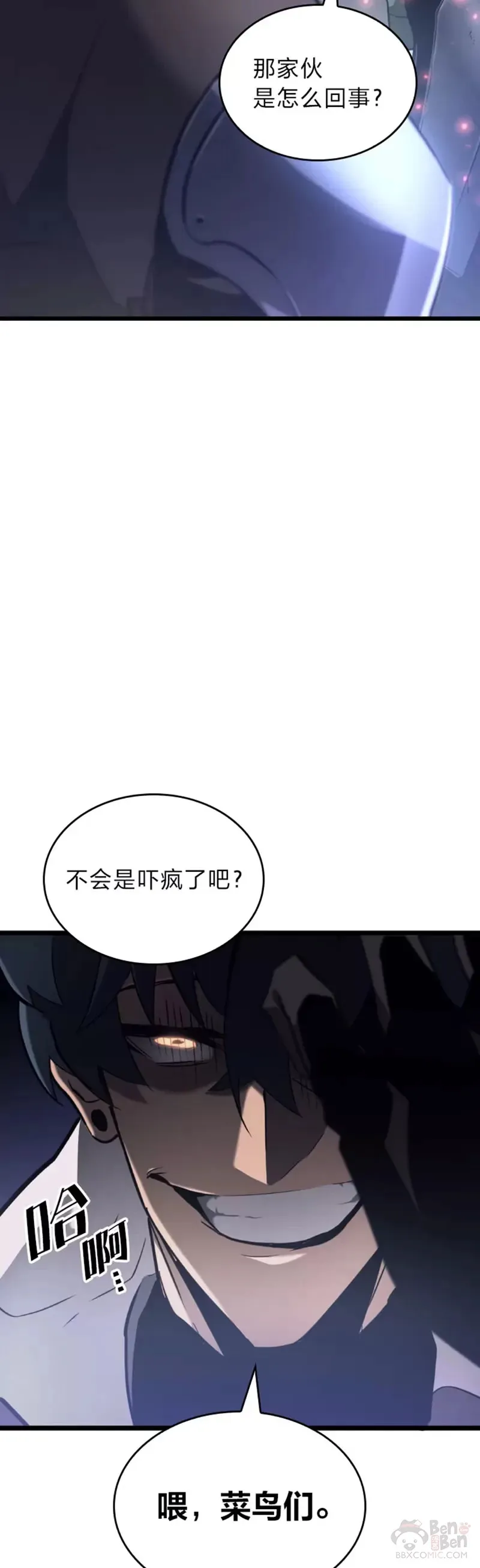 双蛇手机壳质量漫画,第17话 遭遇劫匪2图