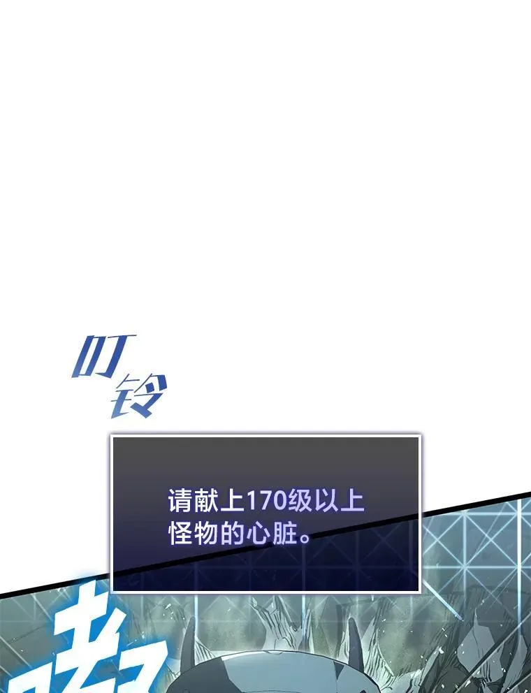 SSS级狂战士回归漫画,74.议会老者的委托1图