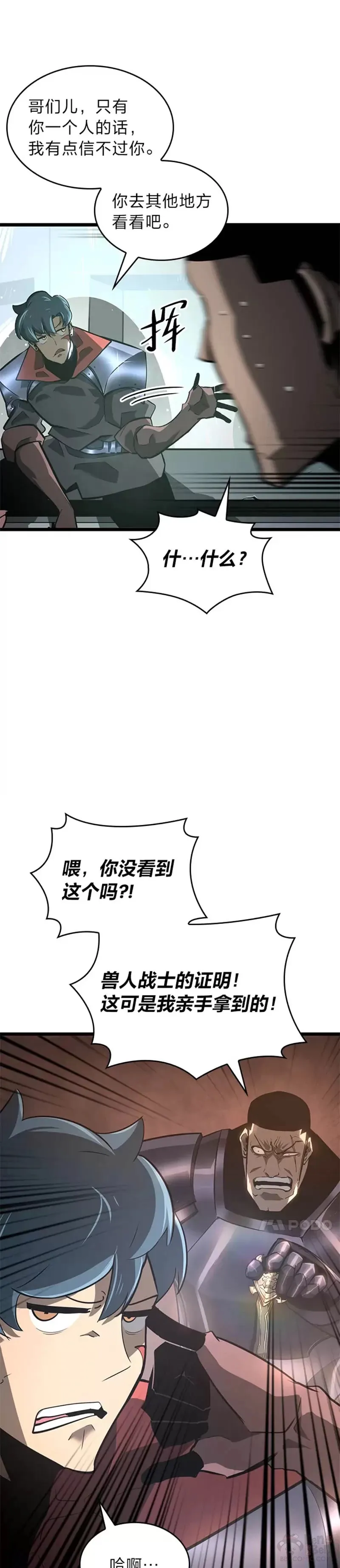 双蛇手机壳质量漫画,第07话 决斗1图