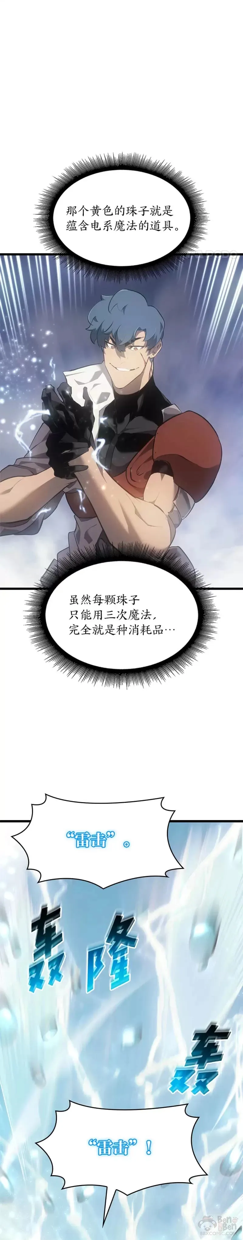 SSS级狂战士回归漫画,第27话 刺杀开始1图