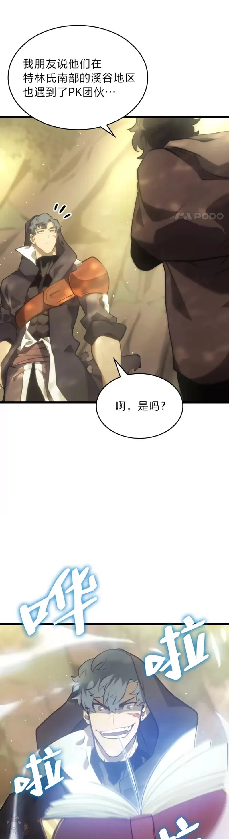 双蛇手机壳质量漫画,第28话 拍卖1图