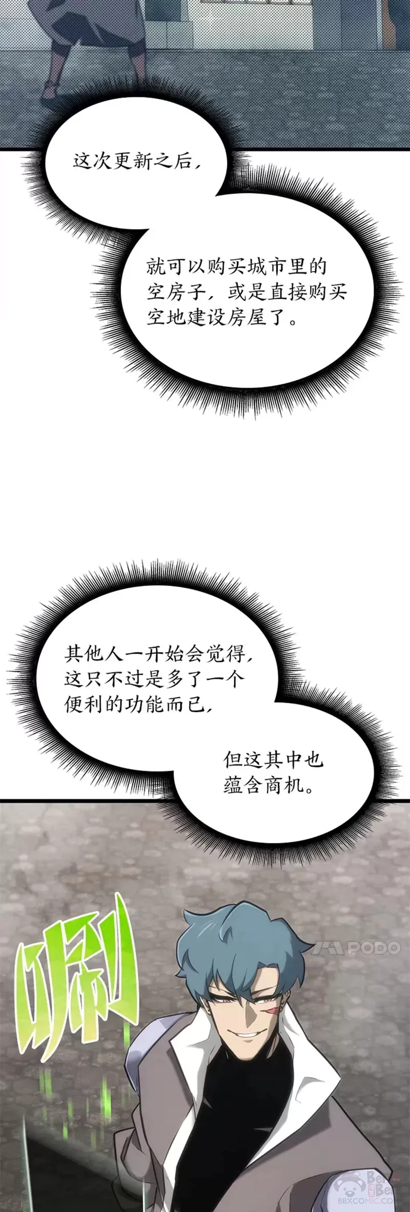 双蛇手机壳质量漫画,第20话 投资2图
