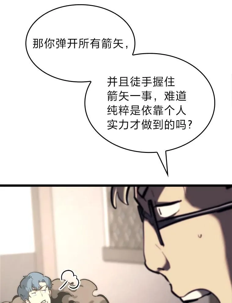 SSS级狂战士回归漫画,36.前男友2图
