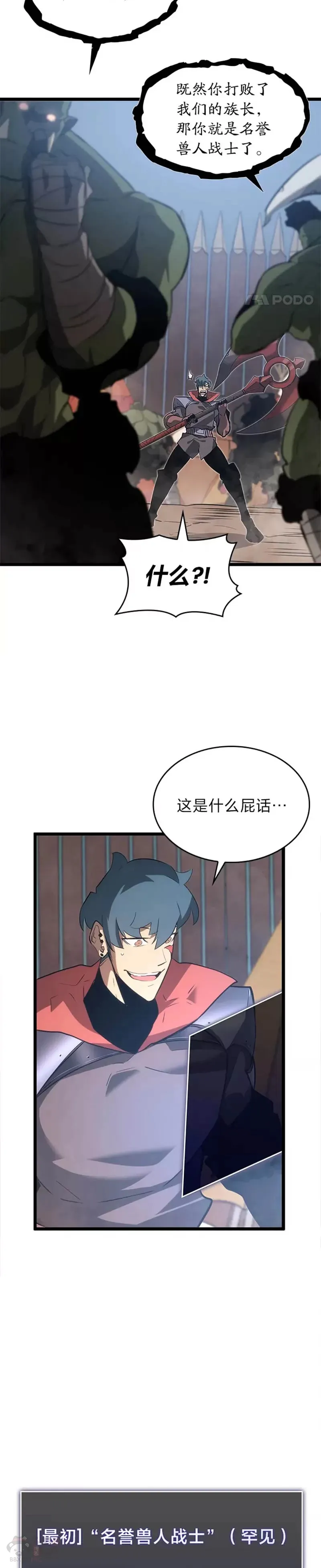 SSS级狂战士回归漫画,第11话 清理下水道2图