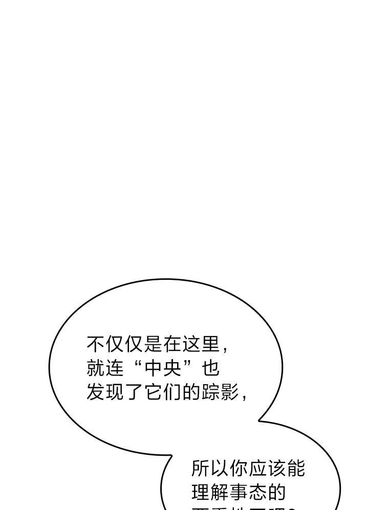 双蛇手机壳质量漫画,74.议会老者的委托2图