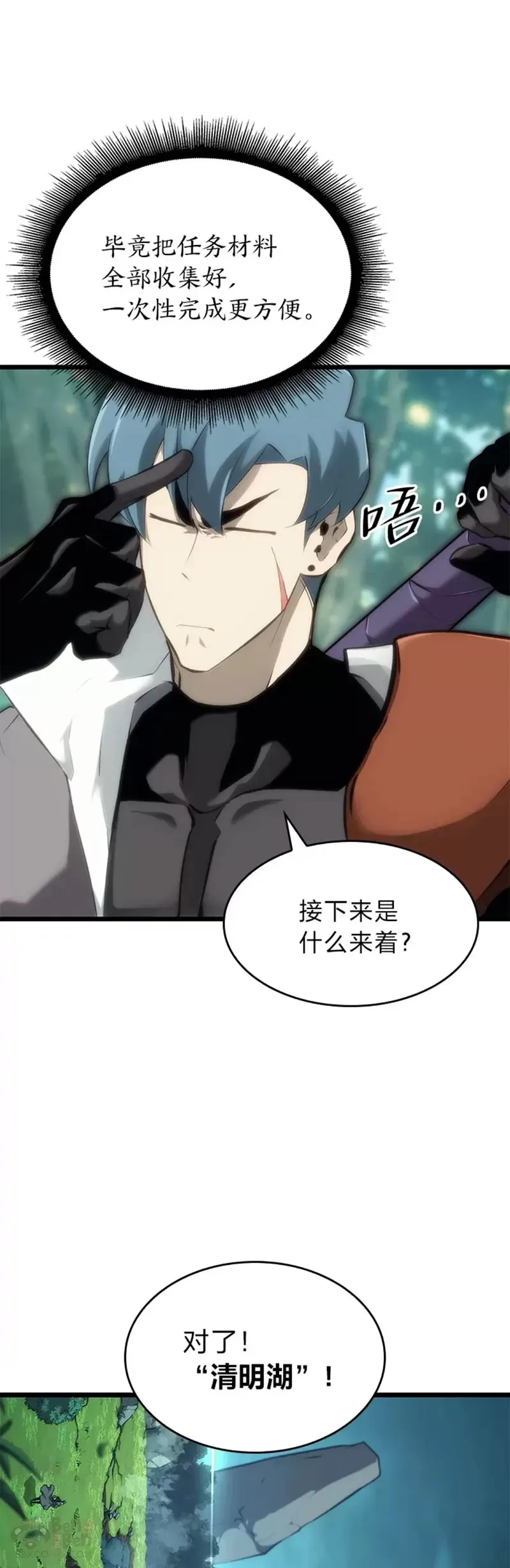 SSS级狂战士回归漫画,第25话 MP公会的计划2图