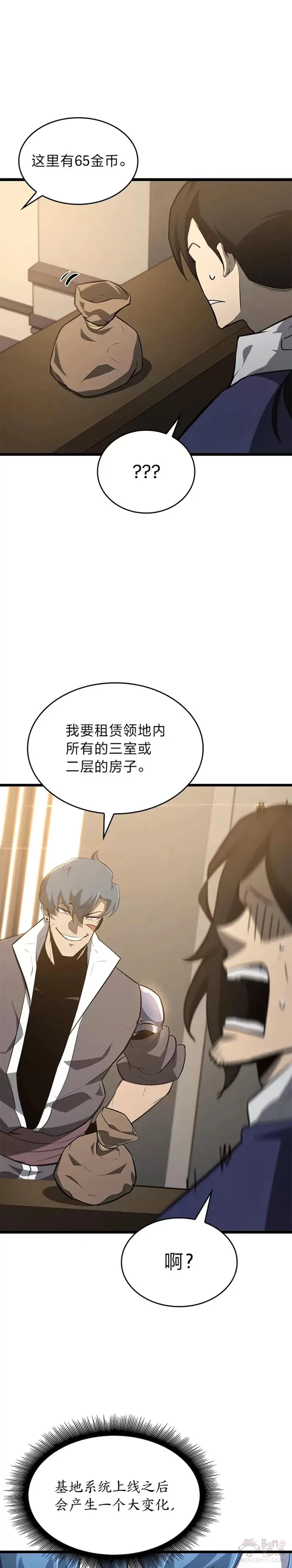 双蛇手机壳质量漫画,第20话 投资1图