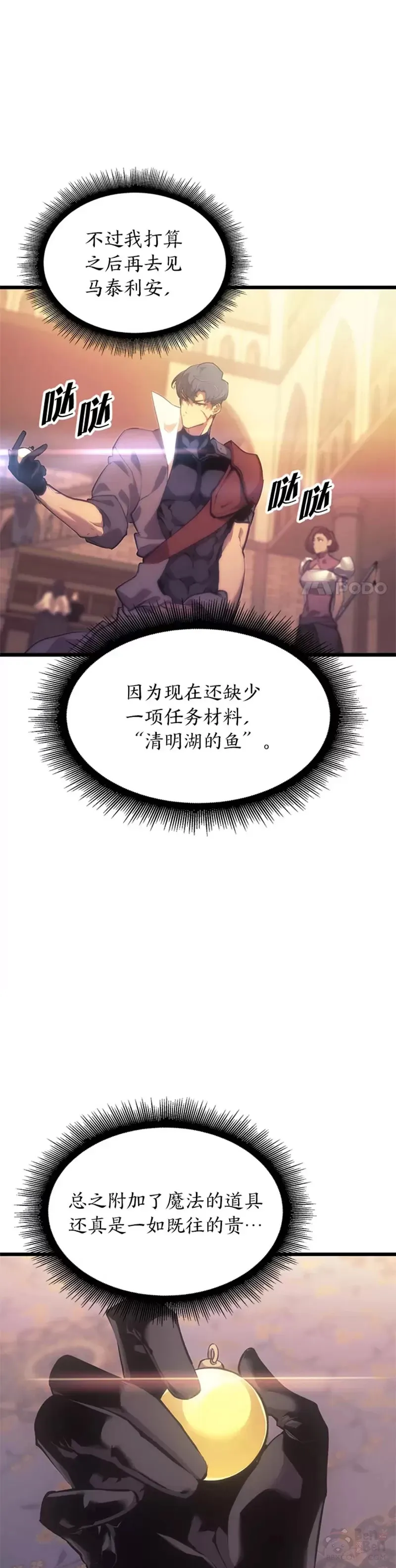 SSS级狂战士回归漫画,第27话 刺杀开始2图