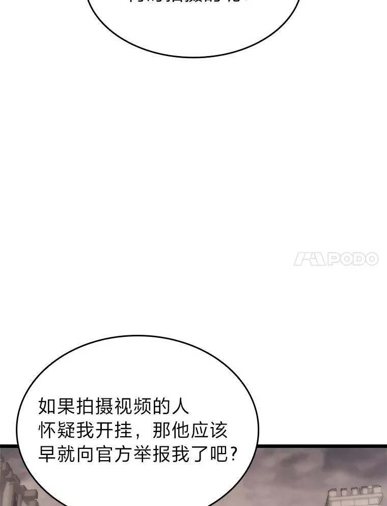 SSS级狂战士回归漫画,36.前男友1图