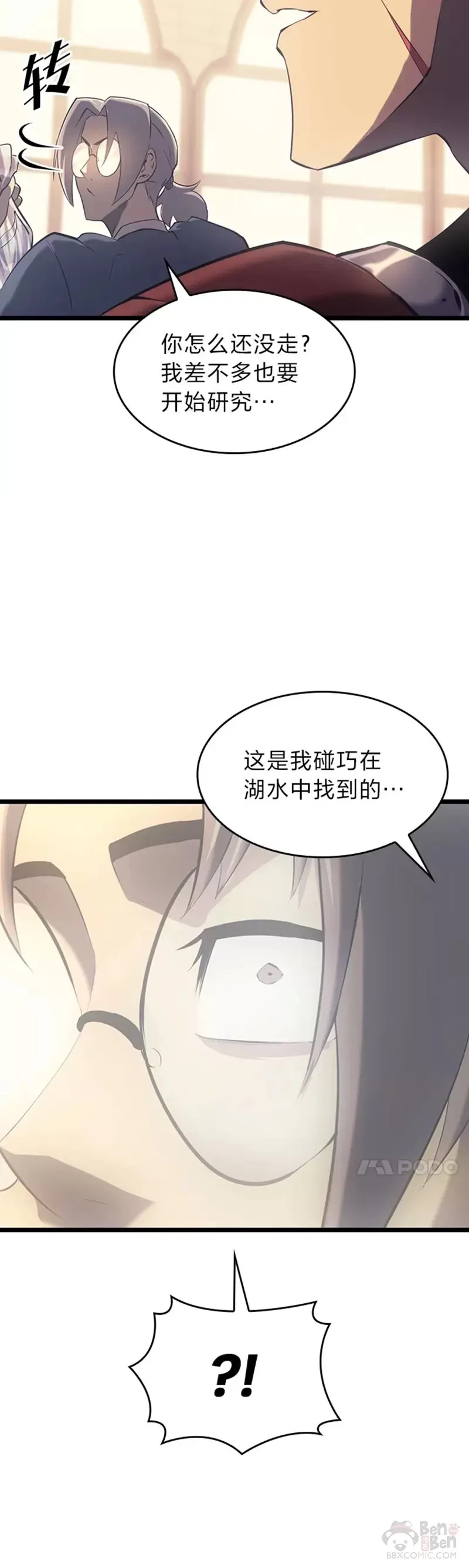 SSS级狂战士回归漫画,第27话 刺杀开始1图