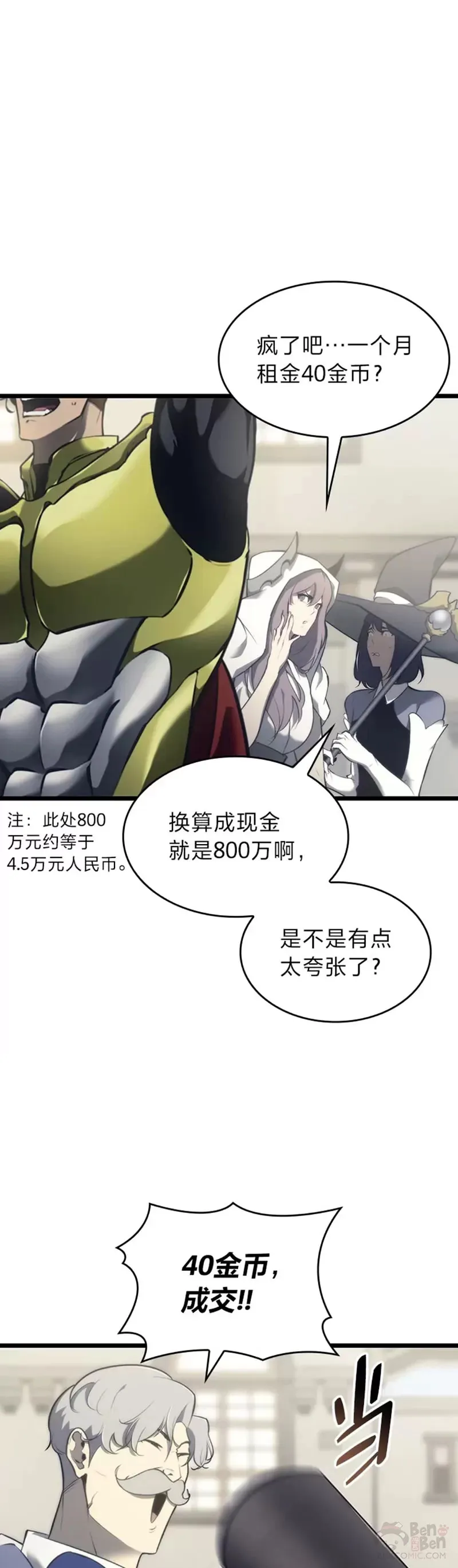 双蛇手机壳质量漫画,第29话 盆满钵满1图