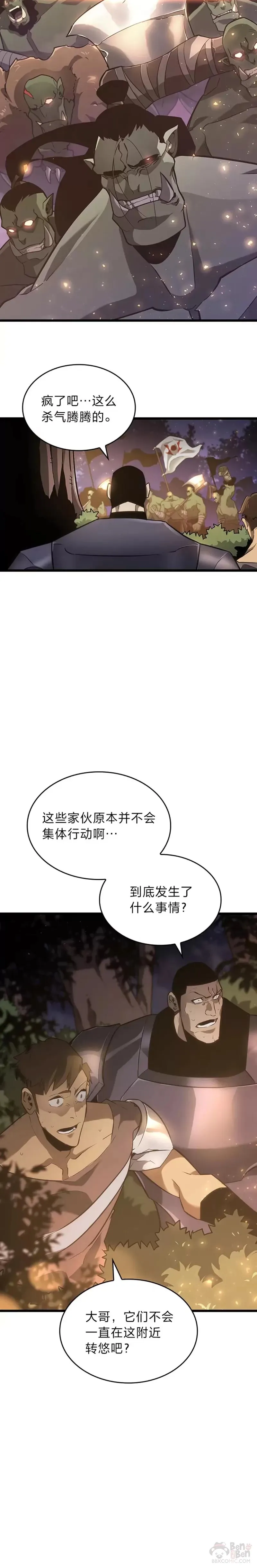 SSS级狂战士回归漫画,第15话 任务完成2图