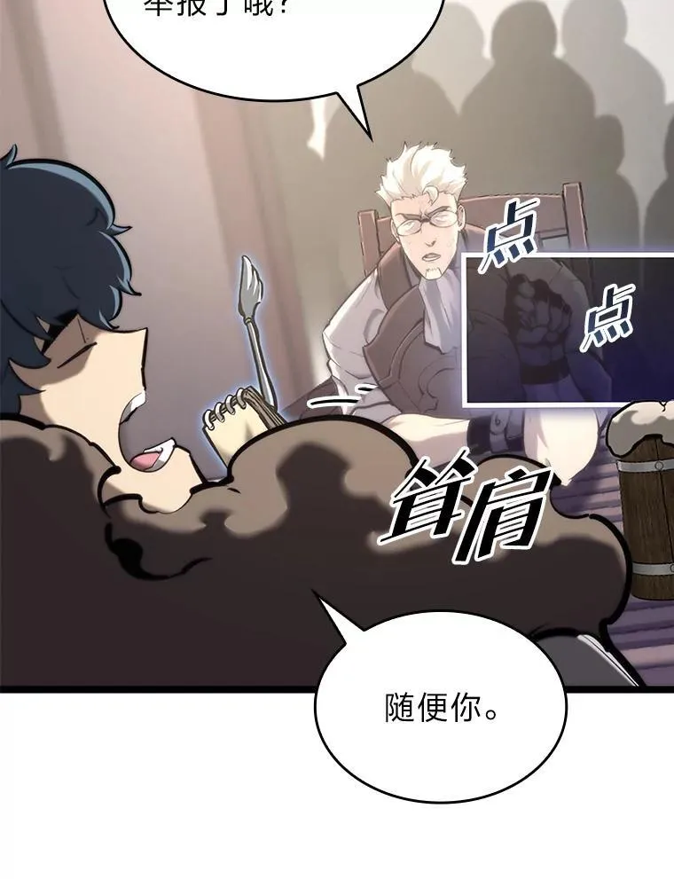 SSS级狂战士回归漫画,36.前男友1图