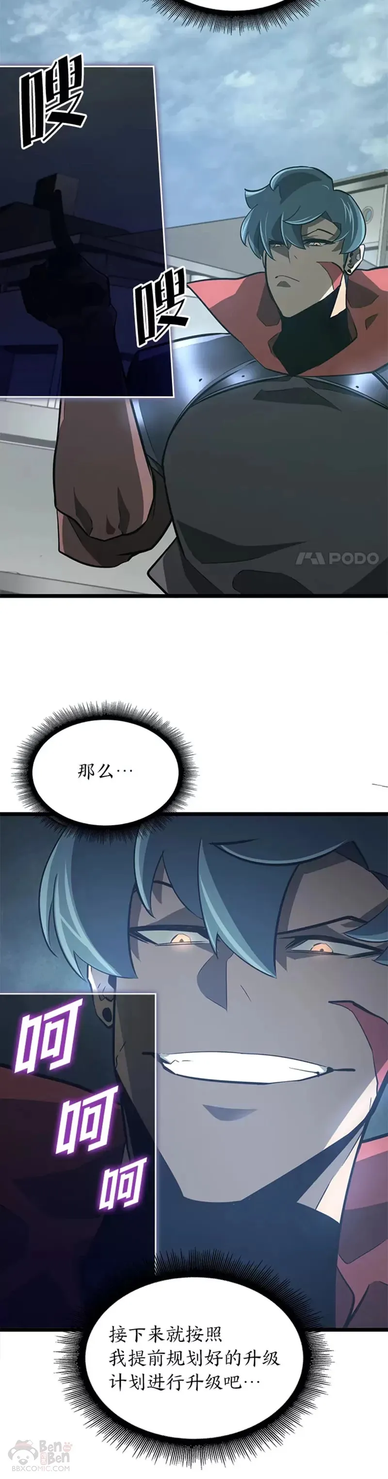 双蛇手机壳质量漫画,第07话 决斗2图