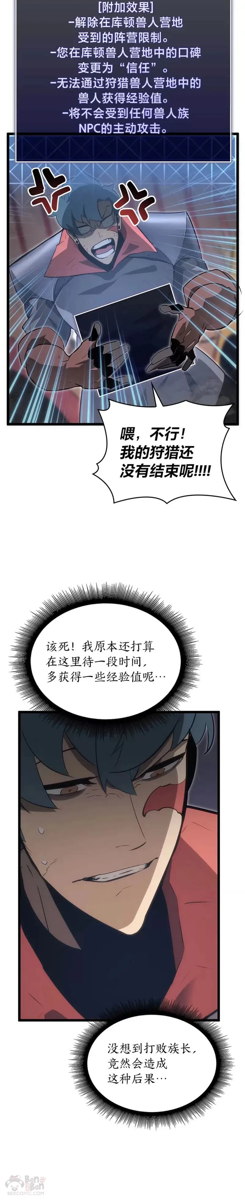 SSS级狂战士回归漫画,第11话 清理下水道1图